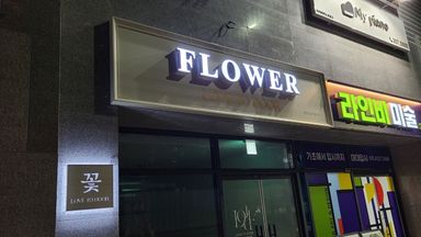 대구 꽃집 간판 시공사례