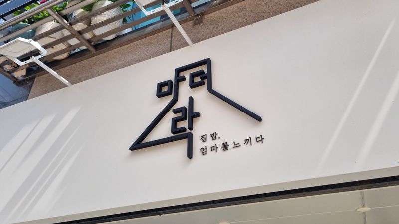 서울 성북구 일반음식점 간판 제작 사례