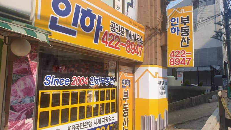 인천 남동구 공인중개업 간판 제작 사례