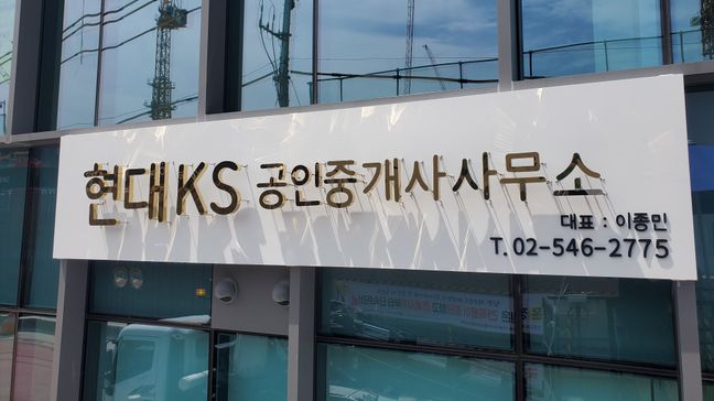 서울 강남구 공인중개업 금속/철제·기타 간판 제작 사례