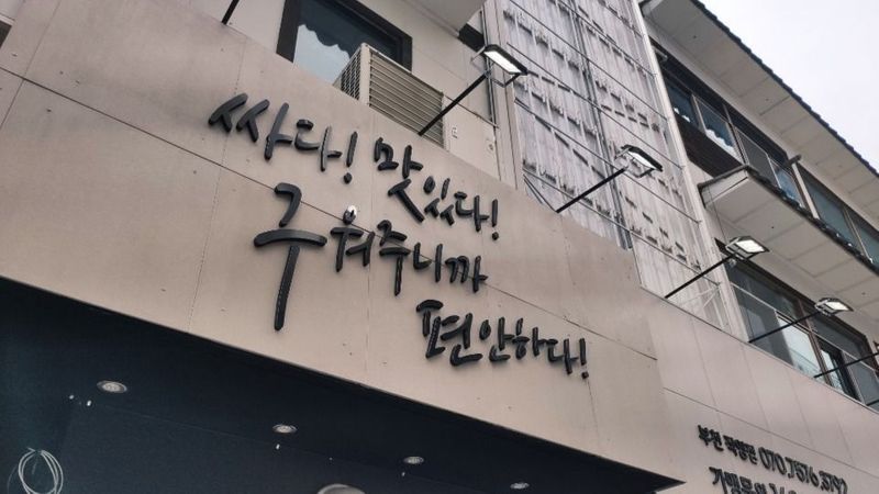 경기 부천시 일반음식점 간판 제작 사례