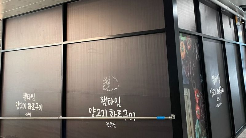 경기 시흥시 일반음식점 간판 제작 사례