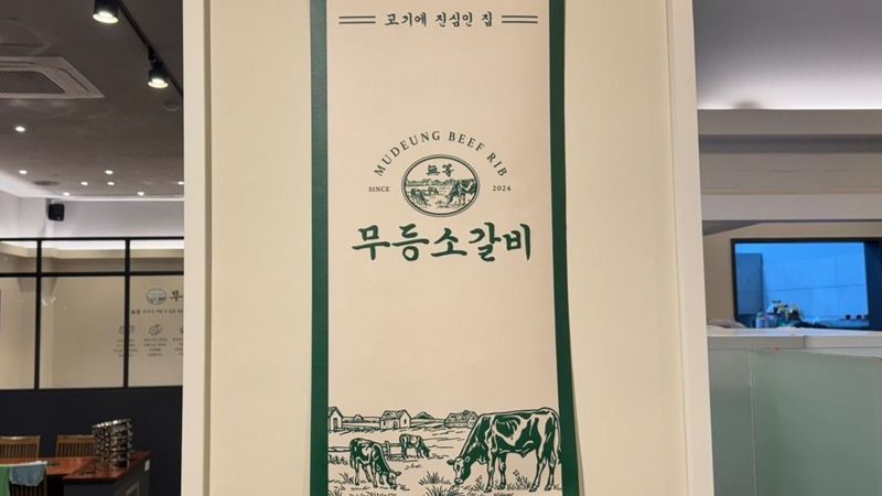 경기 수원시 일반음식점 간판 제작 사례