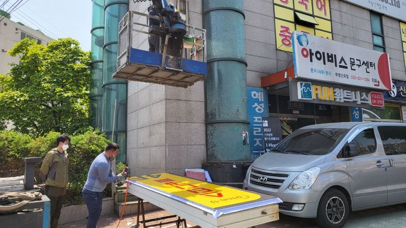 인천 부평구 학교/학원 간판 제작 사례