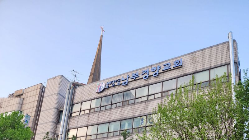 경기 광명시 교회 간판 제작 사례