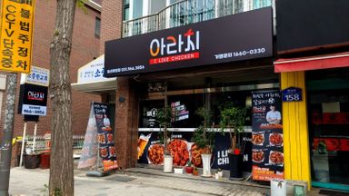 경기 일반음식점 간판 시공사례