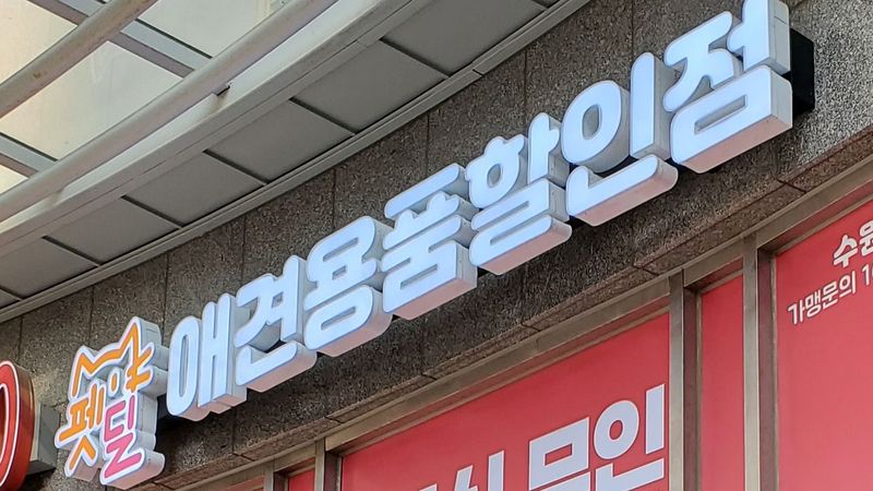 경기 수원시 일반 매장 간판 제작 사례