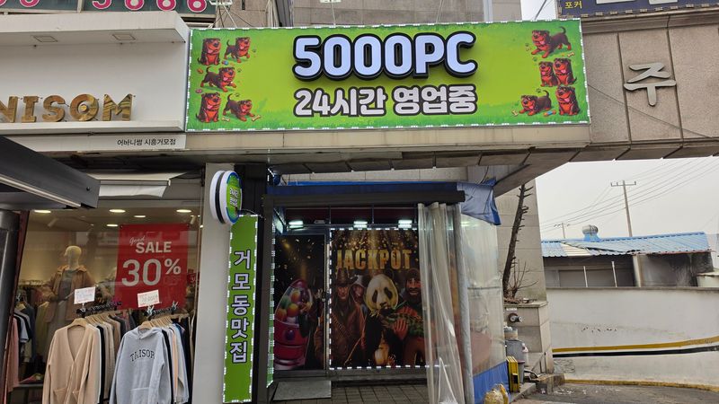 경기 시흥시 PC방 간판 제작 사례