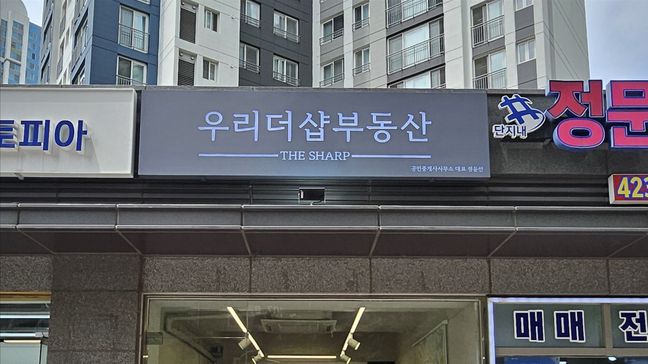 경기 안양시 공인중개업 금속/철제·기타 간판 제작 사례