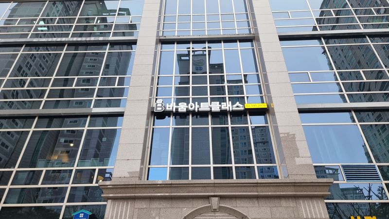 서울 서초구 학교/학원 간판 제작 사례