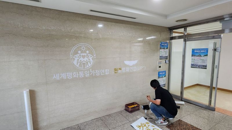 서울 용산구 교회 간판 제작 사례
