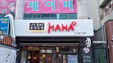 광주 주점 / 바 간판 시공사례