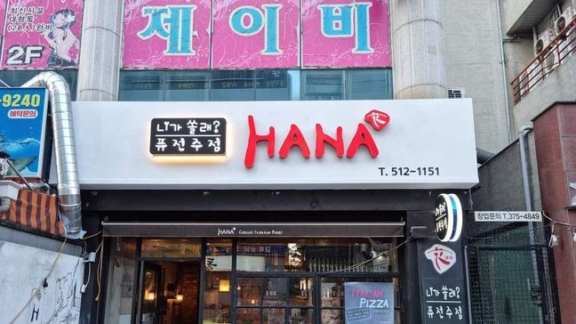광주 서구 주점 / 바 전광조명 간판 제작 사례