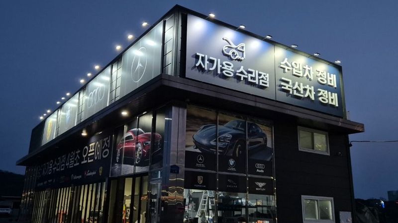 경기 화성시 일반 매장 간판 제작 사례