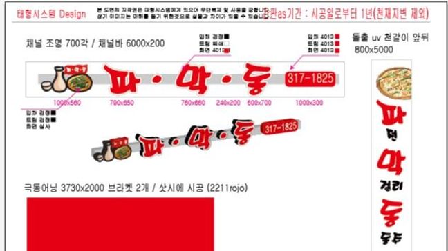 경기 시흥시 일반음식점 전광조명 간판 제작 사례