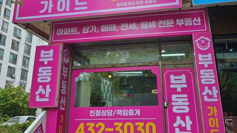 경기 시흥시 공인중개업 간판 제작 사례