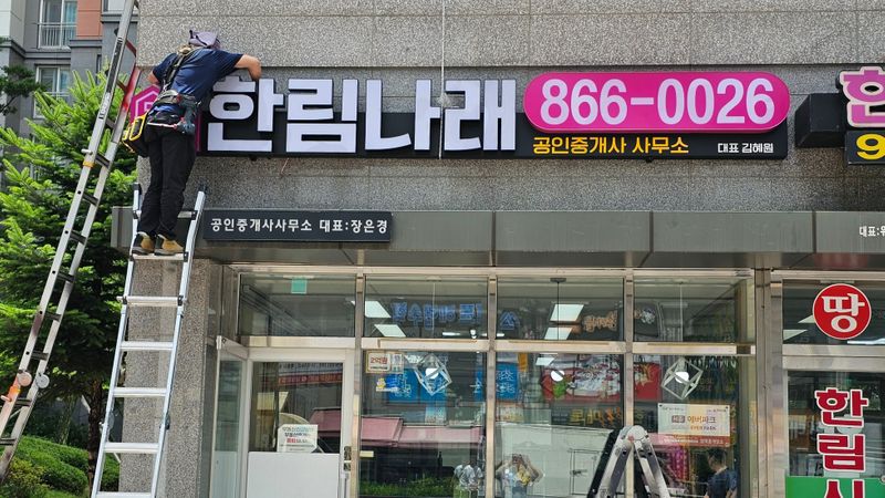 세종특별자치시 보듬2로 공인중개업 간판 제작 사례