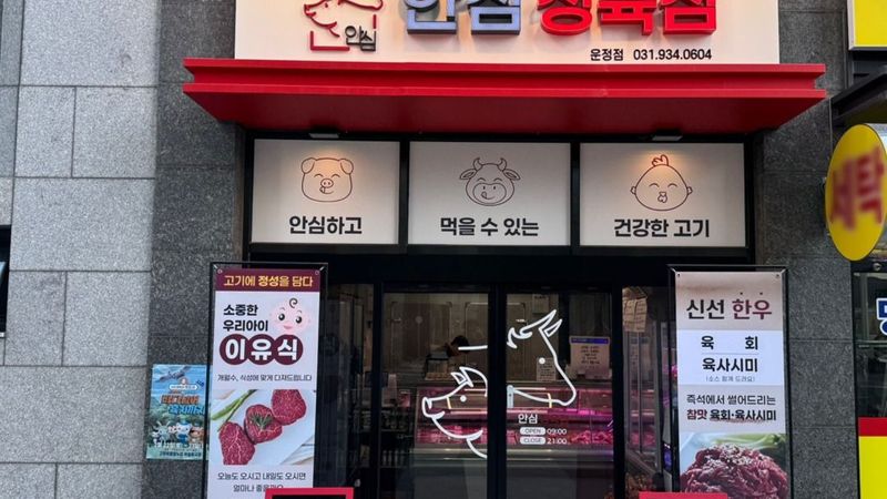 경기 파주시 일반 매장 간판 제작 사례