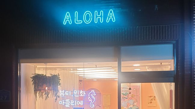 서울 송파구 뷰티/미용 네온사인·소형 간판 제작 사례