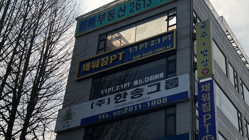 서울 구로구 피트니스 / 요가 간판 제작 사례