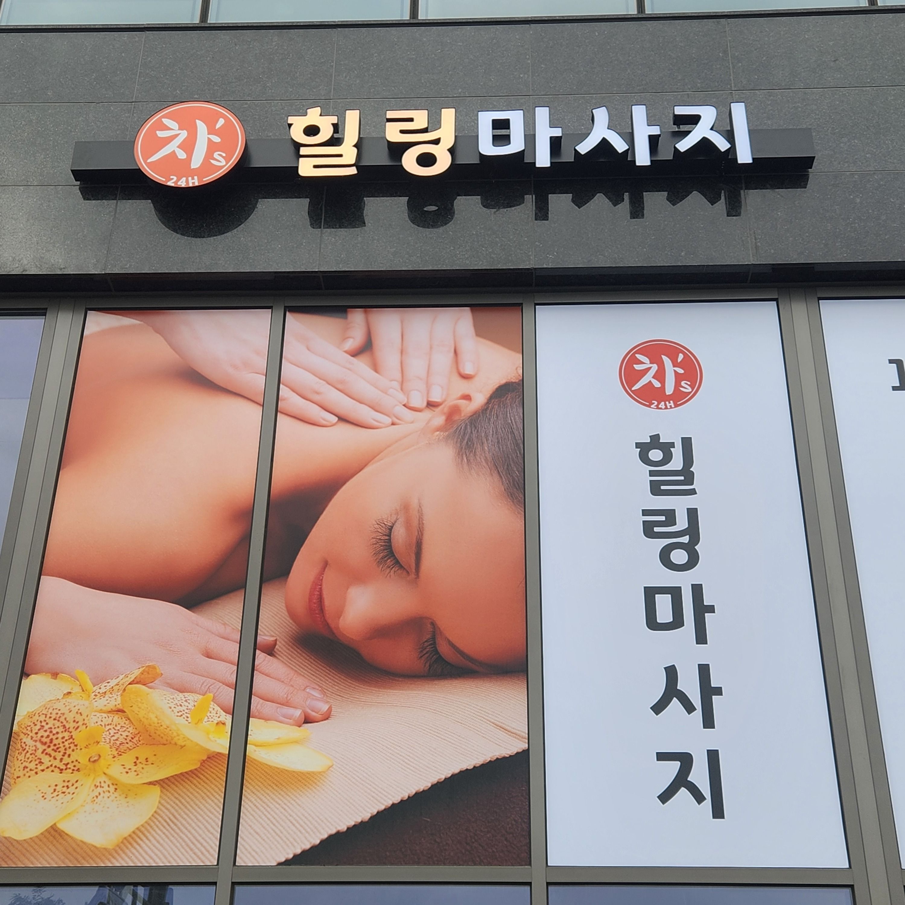 서울 송파구 뷰티/미용 소형·전광조명 간판 제작 사례