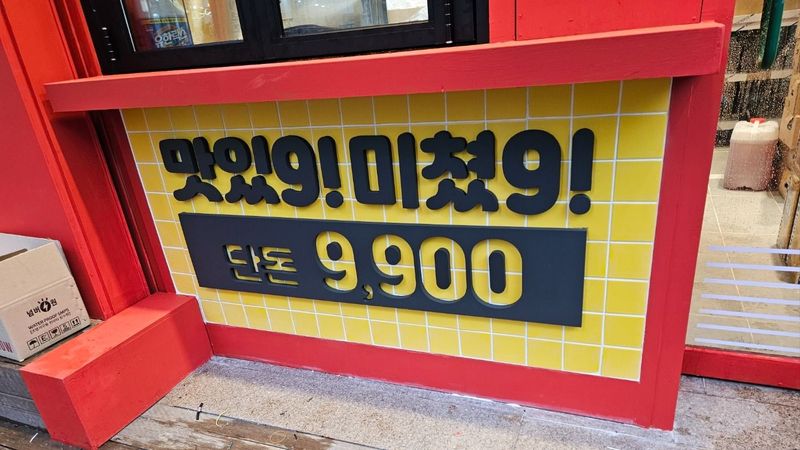 서울 관악구 일반음식점 간판 제작 사례