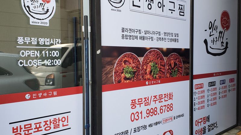 경기 김포시 일반음식점 간판 제작 사례