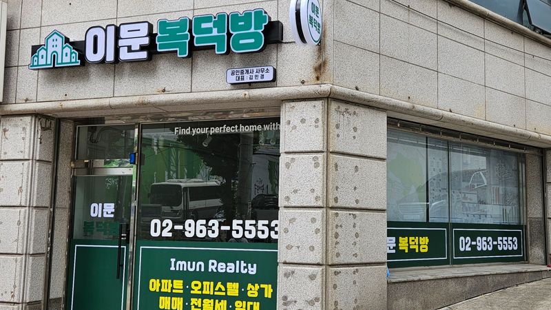 서울 동대문구 공인중개업 간판 제작 사례