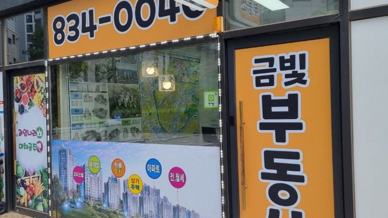 서울 영등포구 공인중개업 간판 제작 사례
