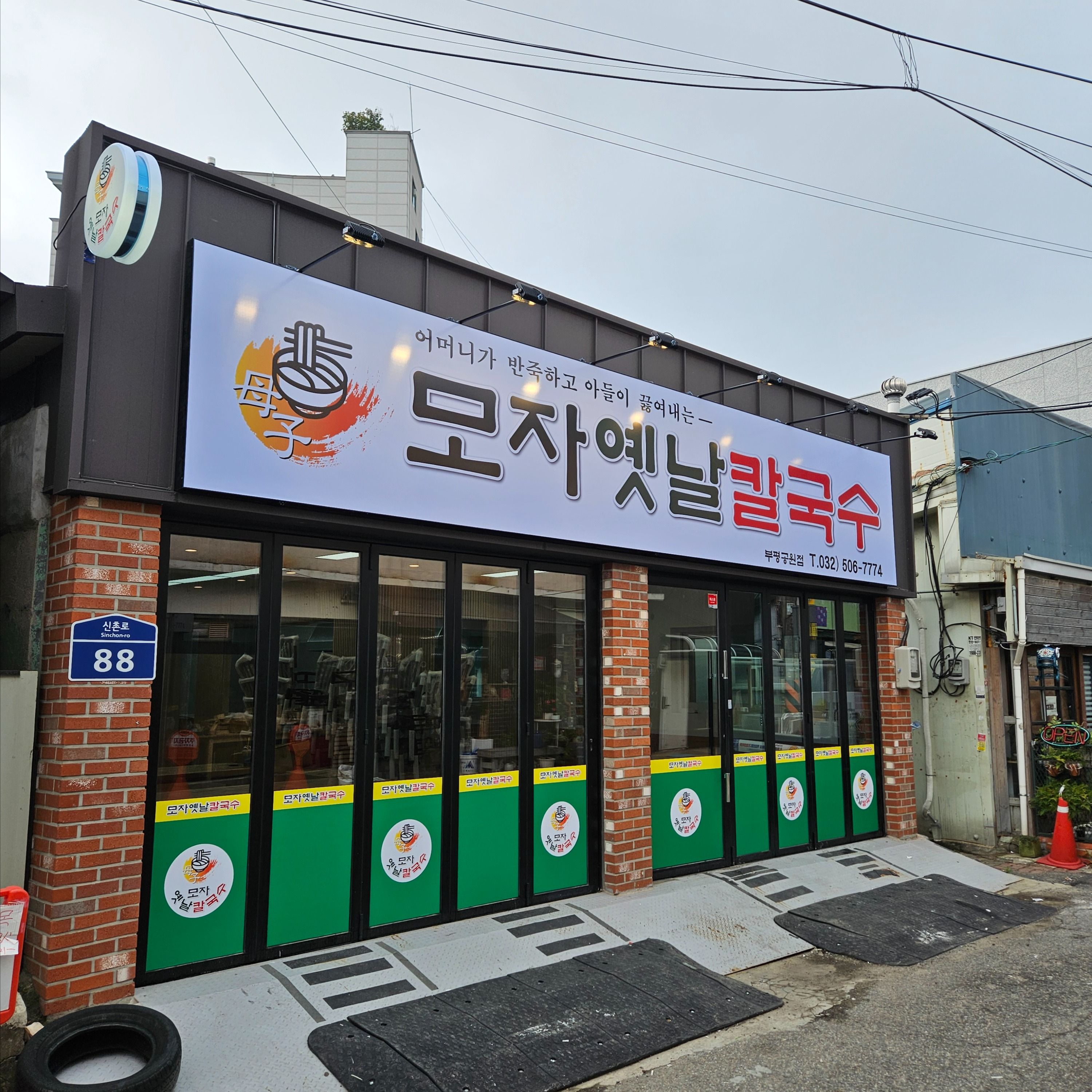 인천 부평구 일반음식점 기타·일반형 간판 제작 사례