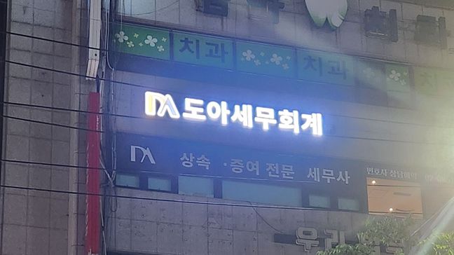 서울 동작구 사무실 기타·전광조명 간판 제작 사례