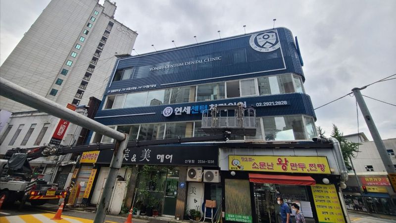 서울 중구 병원 간판 제작 사례