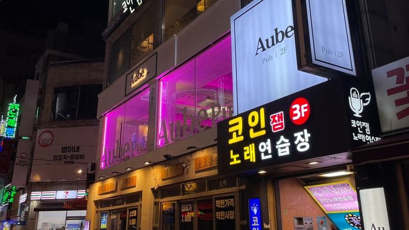 경기 부천시 주점 / 바 간판 제작 사례