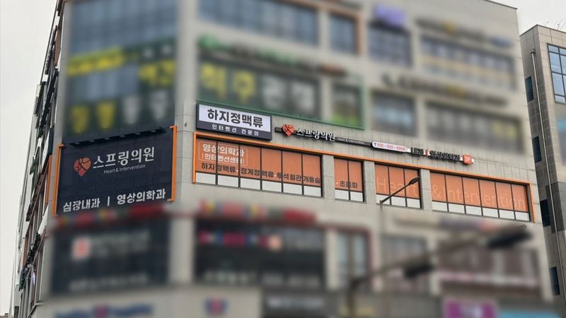 경기 남양주시 병원 간판 제작 사례