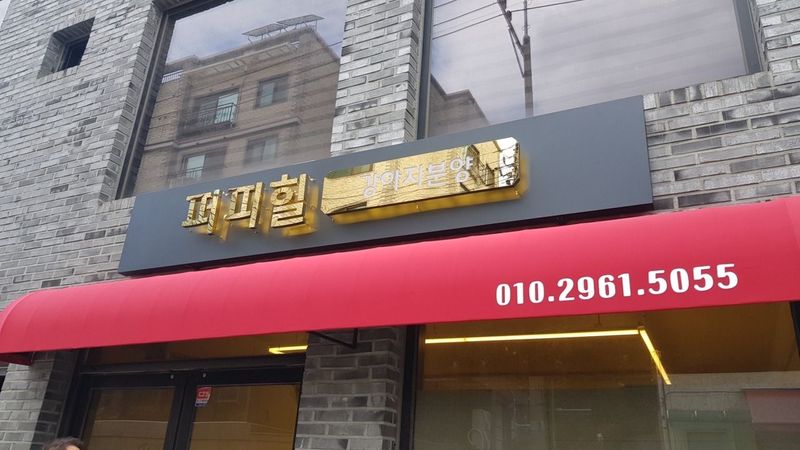 서울 구로구 일반 매장 간판 제작 사례