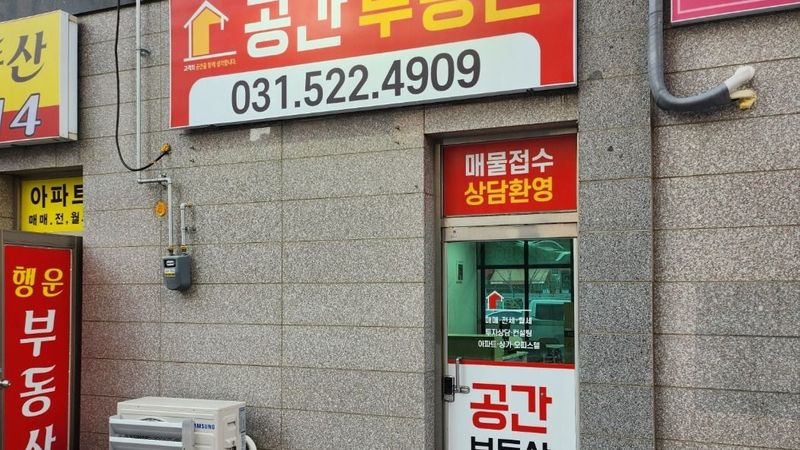 경기 남양주시 공인중개업 간판 제작 사례