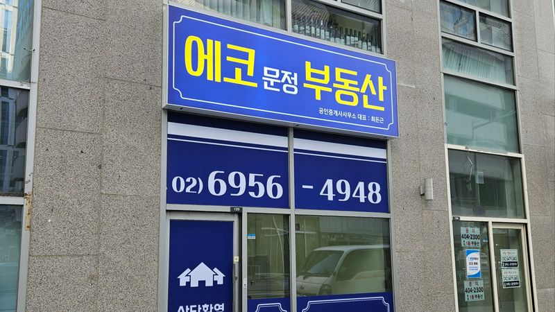 서울 송파구 공인중개업 간판 제작 사례