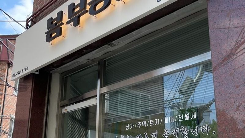 서울 광진구 공인중개업 간판 제작 사례
