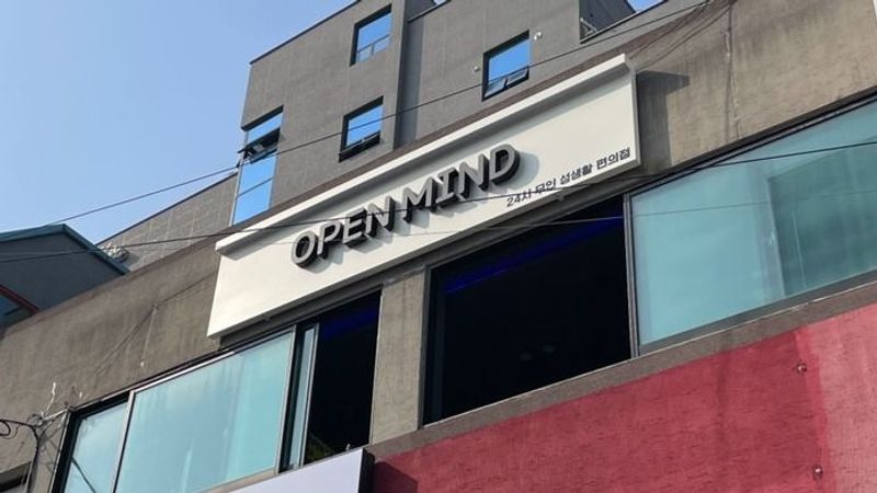 경기 평택시 편의점 / 마켓 간판 제작 사례