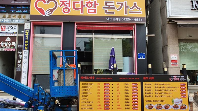 대전 서구 일반음식점 간판 제작 사례