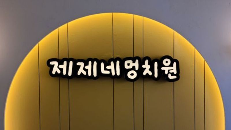 서울 강동구 베이커리 / 카페 간판 제작 사례