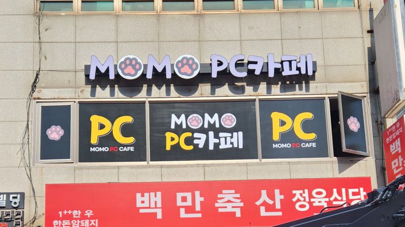 서울 송파구 PC방 간판 제작 사례