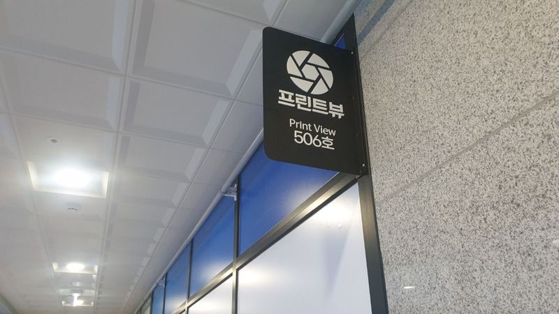 경기 시흥시 사무실 간판 제작 사례