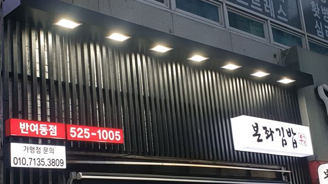 부산 해운대구 일반음식점 금속/철제·기타 간판 제작 사례