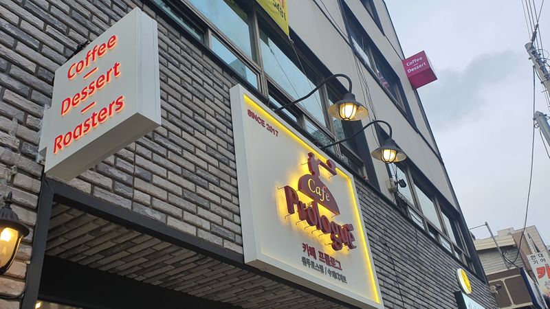 부산 연제구 베이커리 / 카페 간판 제작 사례