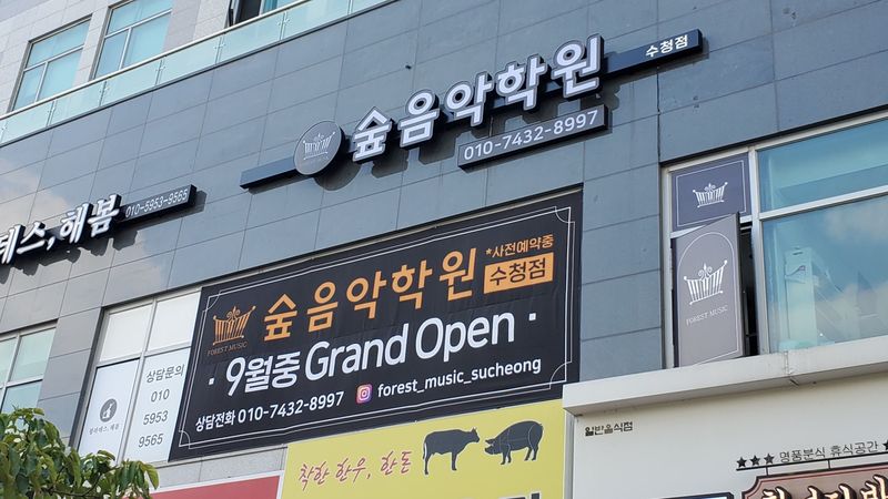 경기 오산시 학교/학원 간판 제작 사례
