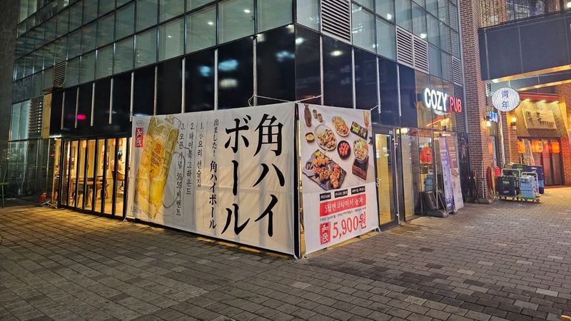 서울 송파구 주점 / 바 간판 제작 사례