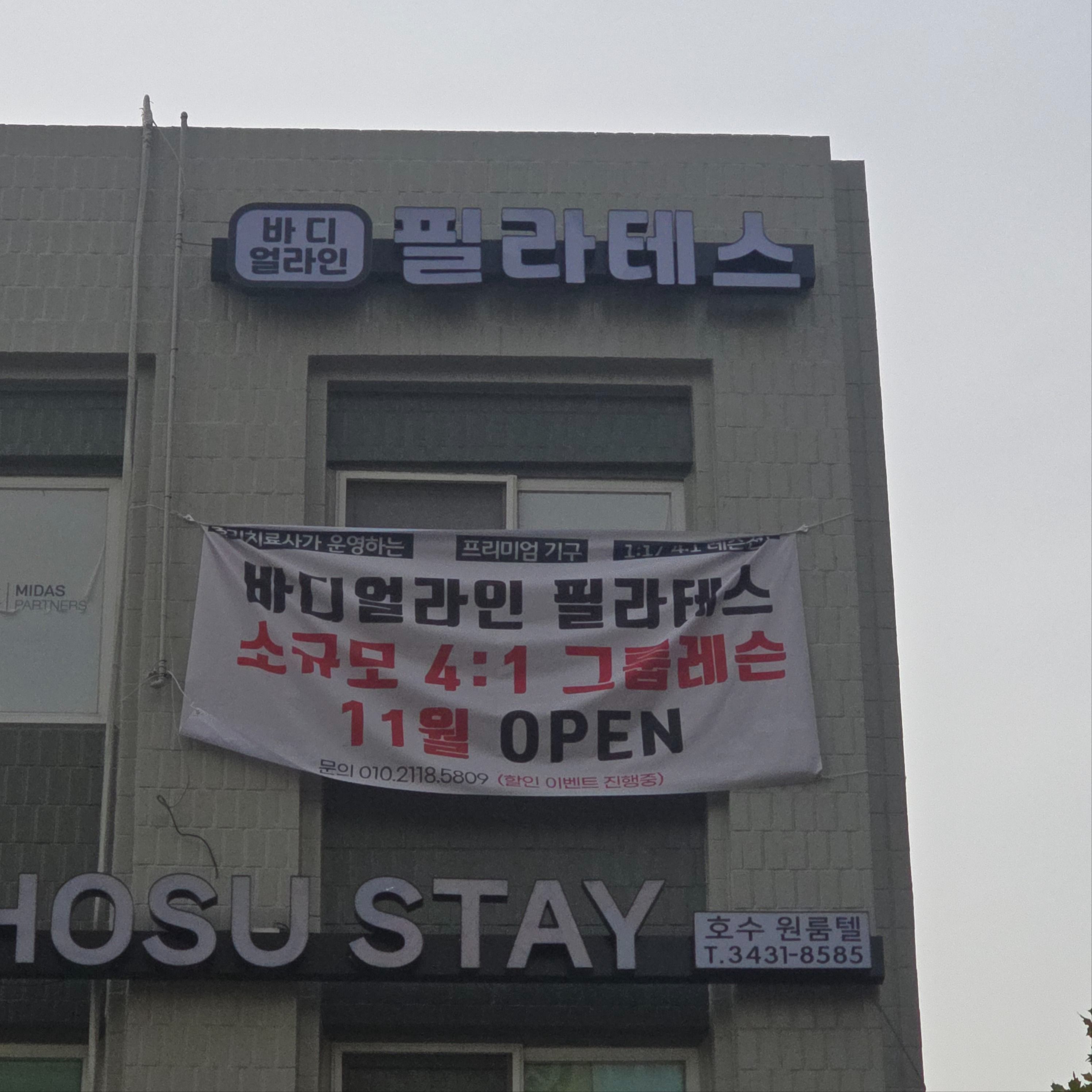 서울 송파구 피트니스 / 요가 전광조명 간판 제작 사례