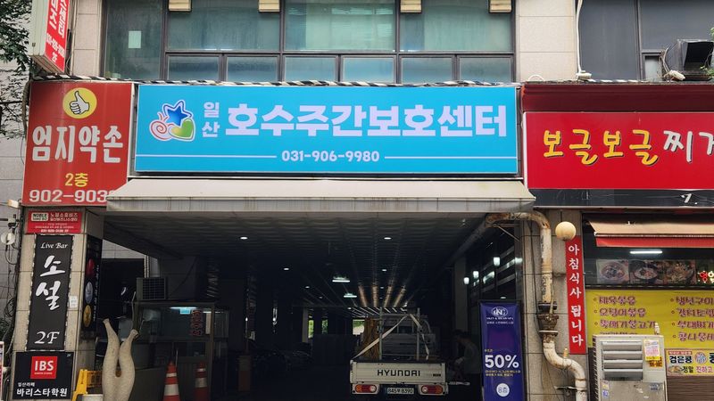 경기 고양시 병원 간판 제작 사례
