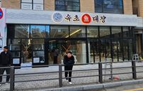 속초어대장 간판 포트폴리오